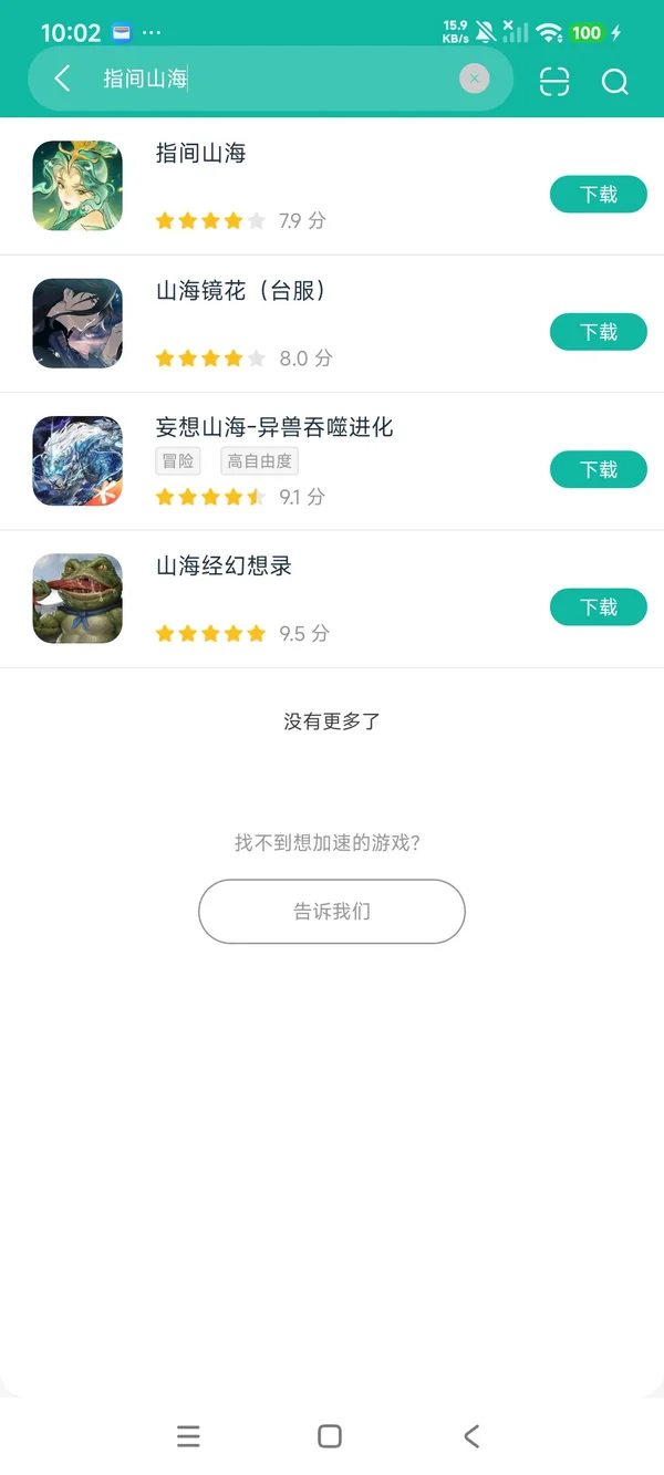 指间山海安卓正版下载