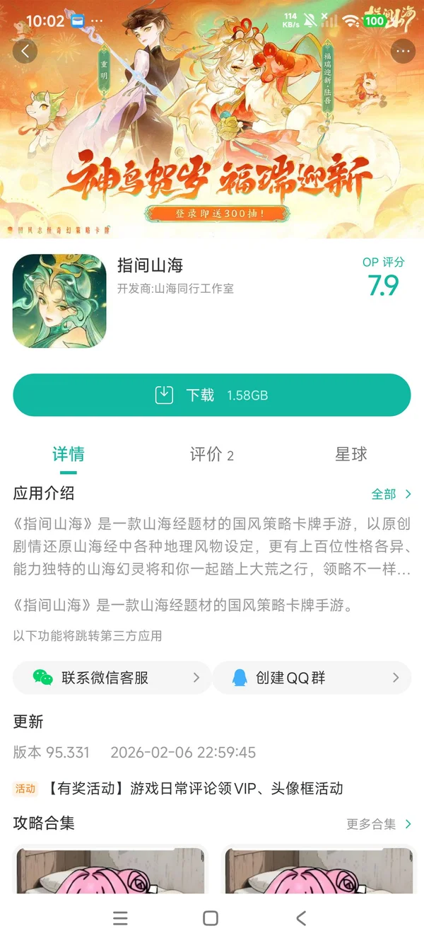 指间山海手游安装