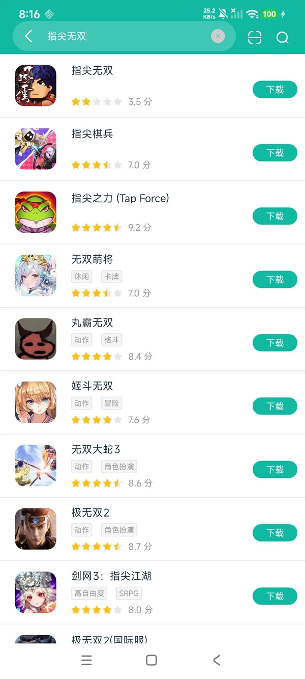 指尖无双安卓正版下载