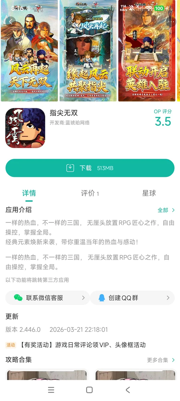 指尖无双手游安装