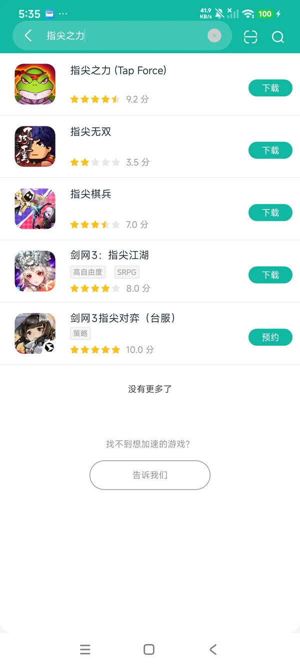 指尖之力安卓正版下载