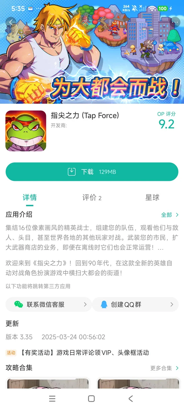 指尖之力手游安装