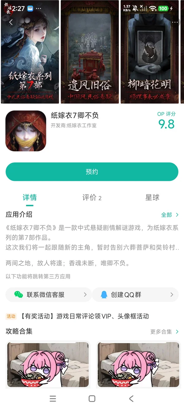 纸嫁衣最新版手游安装