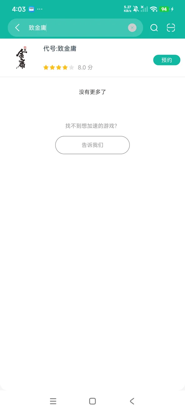 代号致金庸安卓正版下载