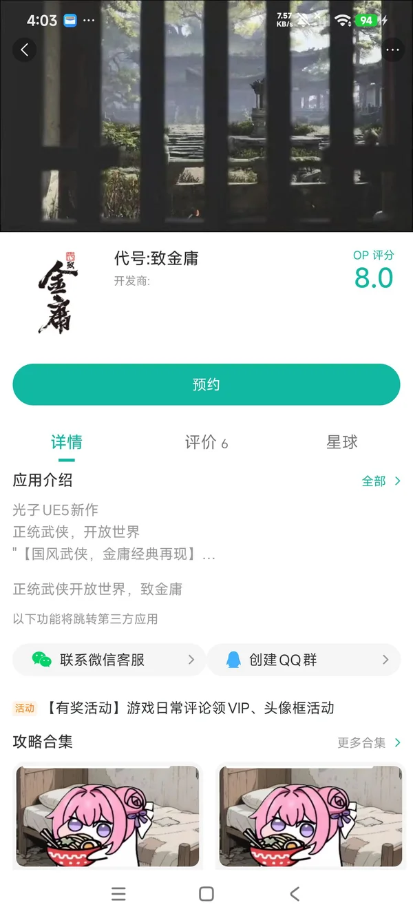 代号致金庸手游安装