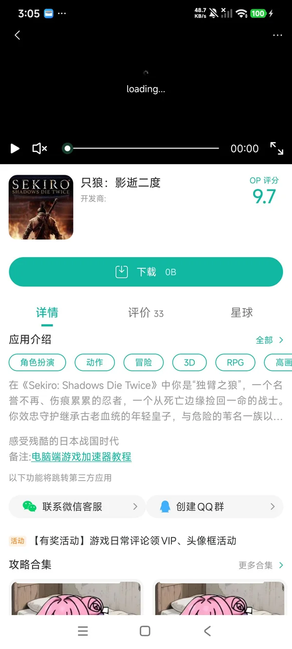 只狼影逝二度手机版手游安装