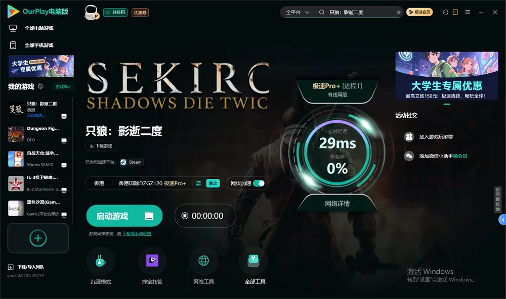 只狼：影逝二度启动游戏