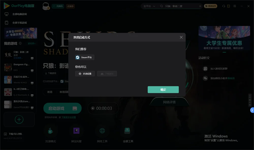 只狼：影逝二度开始下载