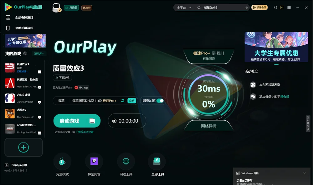 质量效应3启动游戏