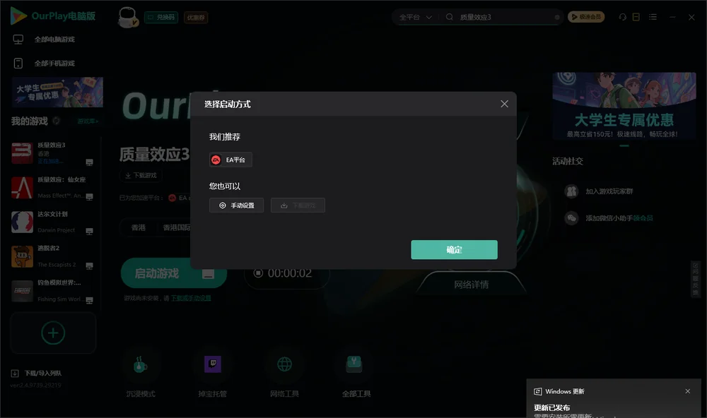 质量效应3开始下载