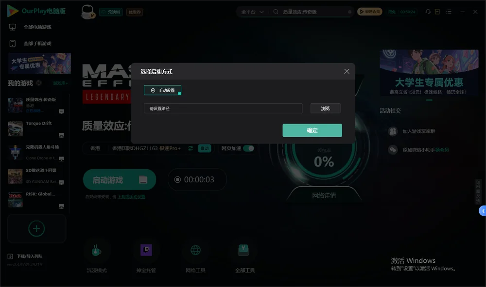 质量效应:传奇版开始下载