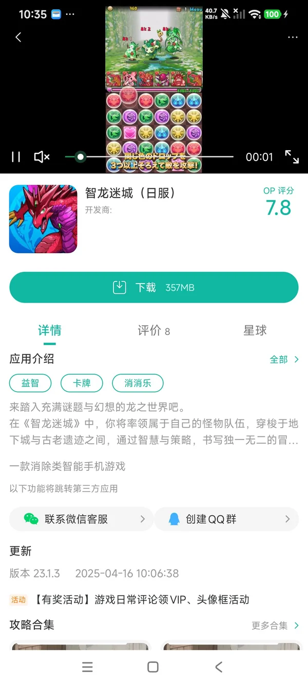 智龙迷城0手游安装