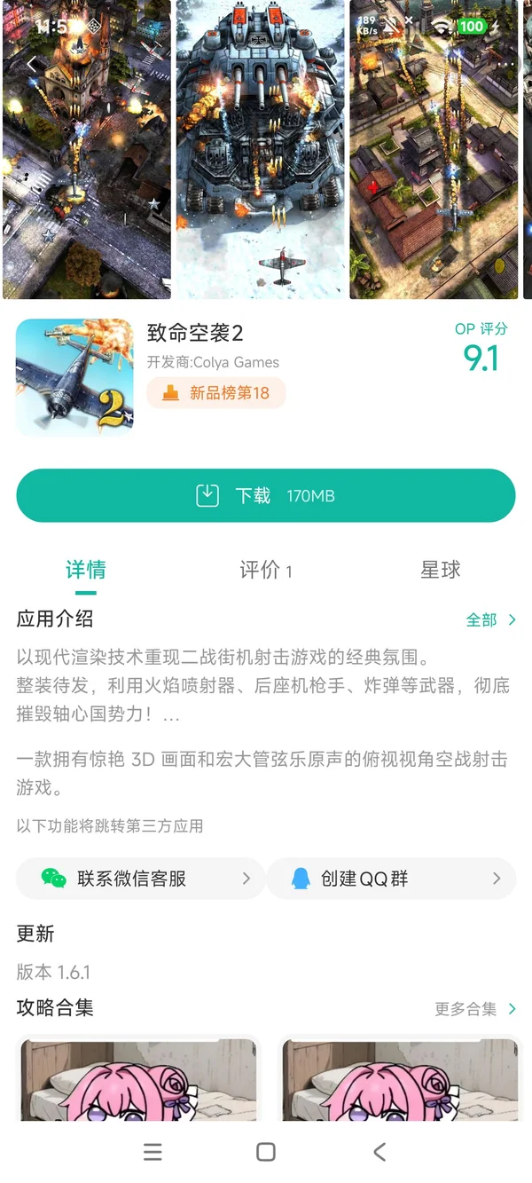 致命空袭2下载入口手游安装