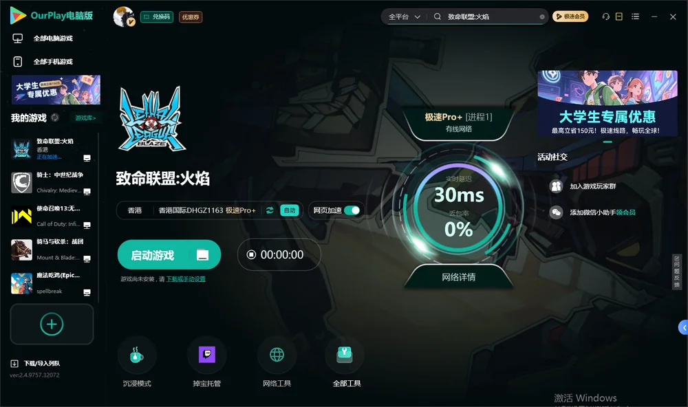 致命联盟:火焰启动游戏