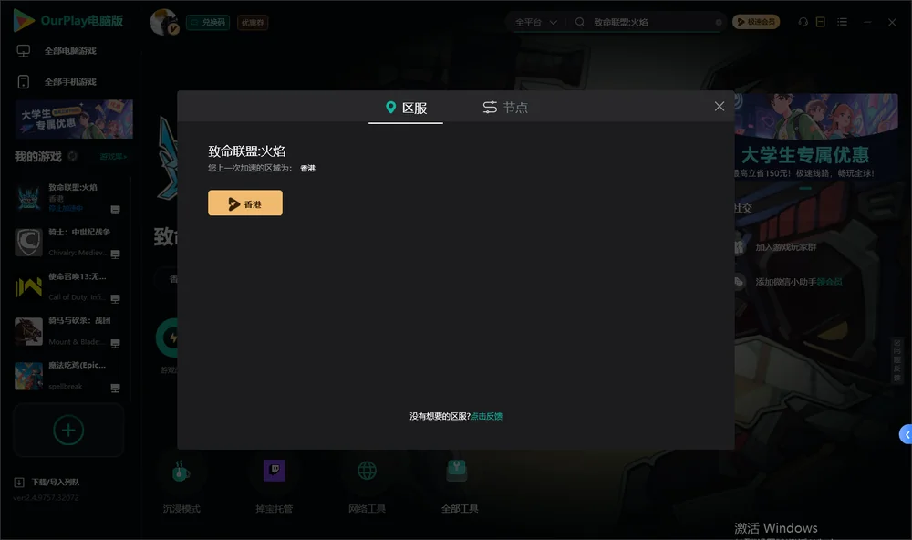 致命联盟:火焰安装指引