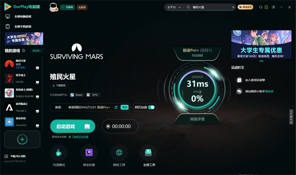 殖民火星启动游戏