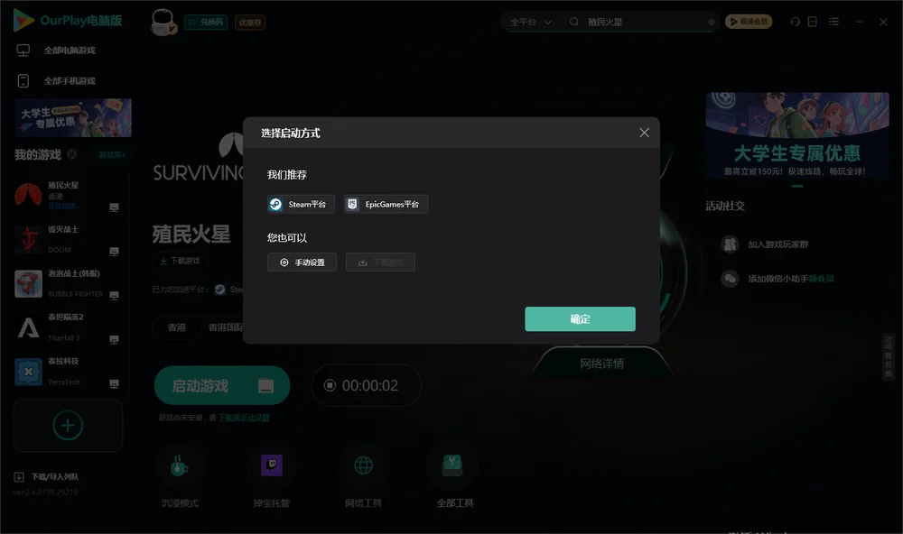 殖民火星开始下载