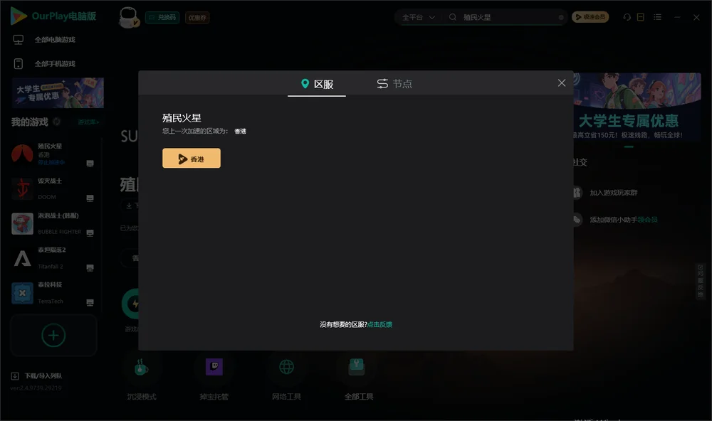 殖民火星安装指引