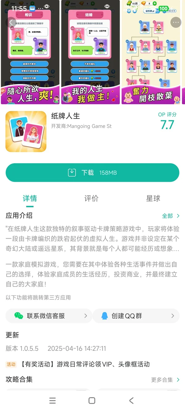纸牌人生手游安装