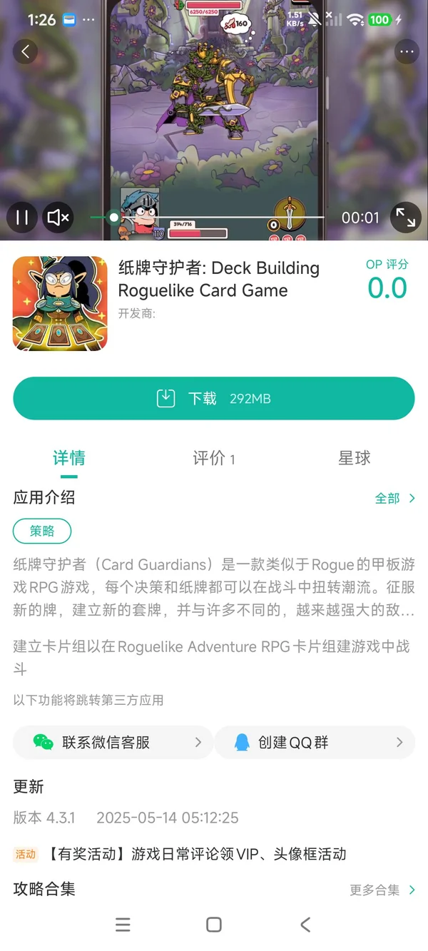 纸牌守护者手游安装
