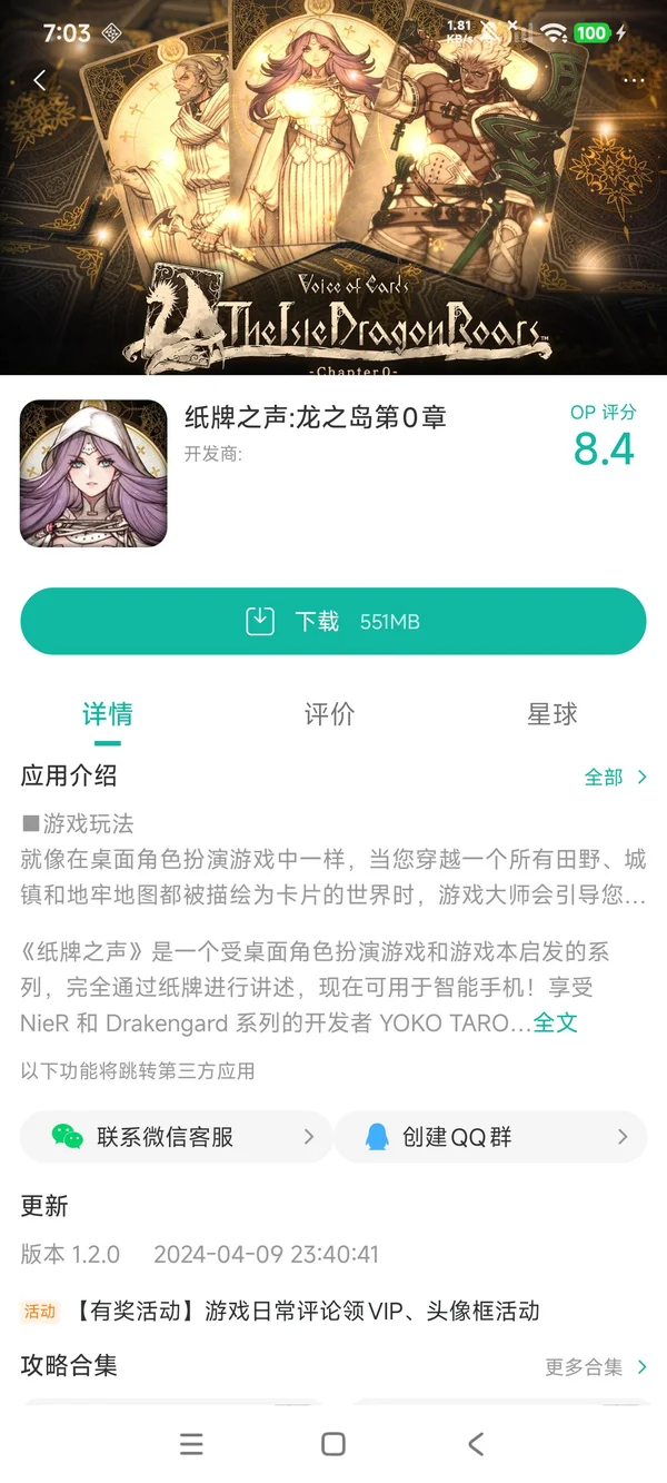 纸牌之声:龙之岛第0章手游安装