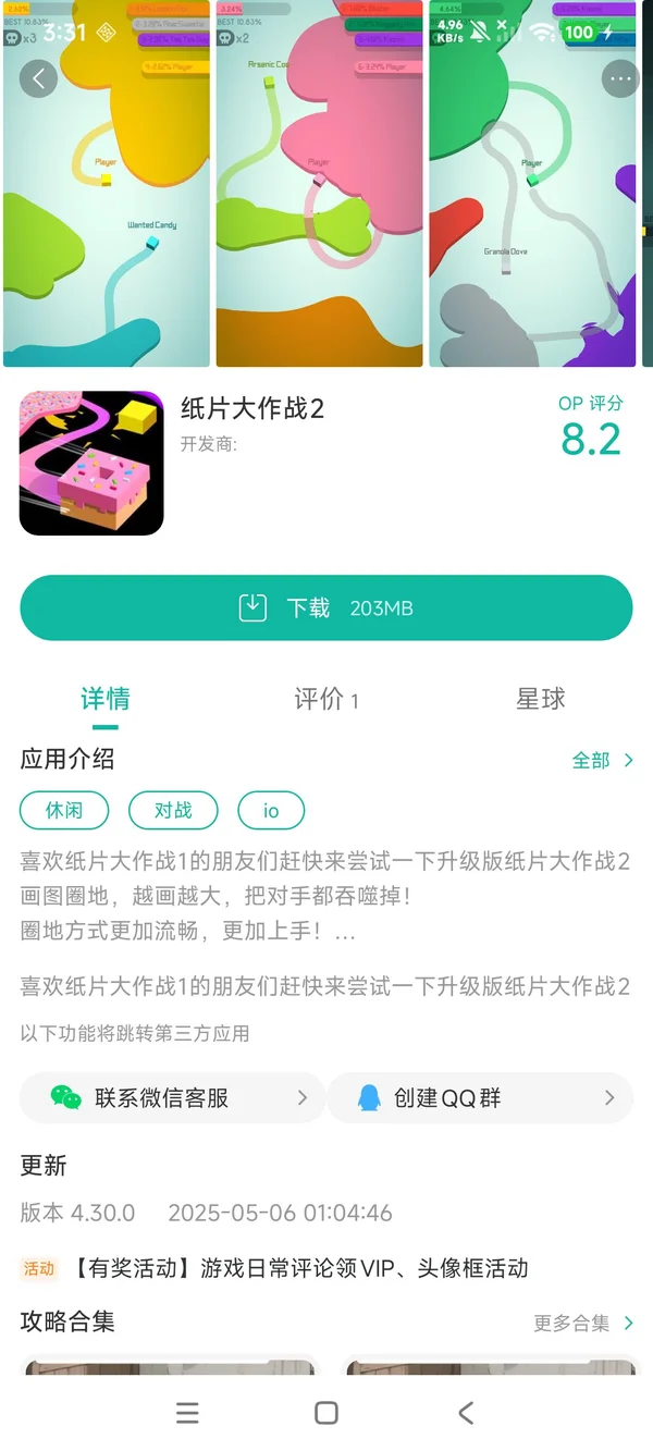 纸片大作战2手游安装