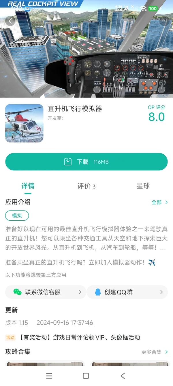 直升机飞行模拟器手游安装