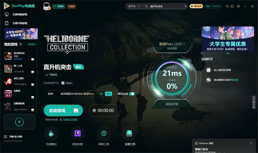 直升机突击启动游戏