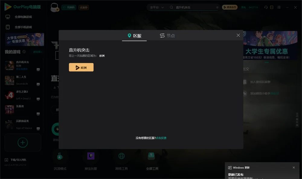 直升机突击安装指引