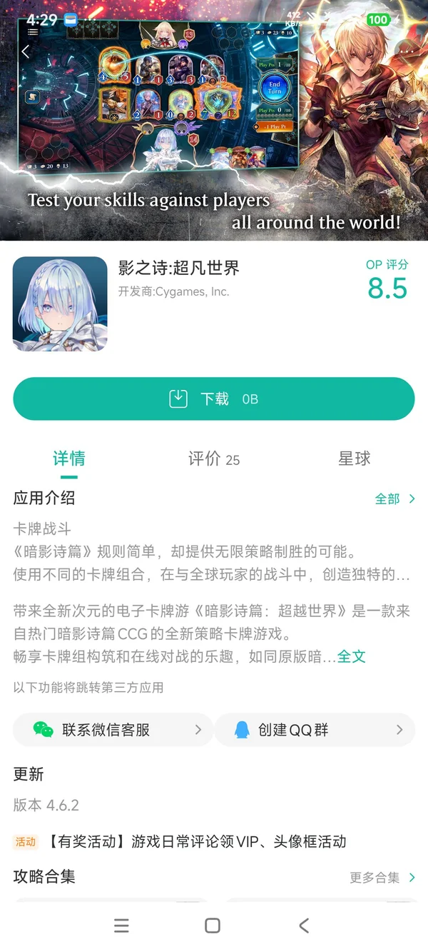 影之诗日服手游安装