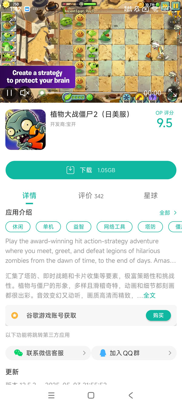 plants vs. zombies2官方版手游安装