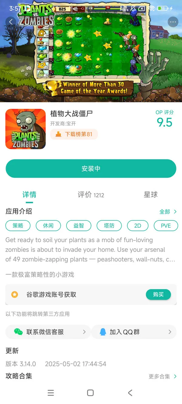 com.ea.gp.pvzheroes手游安装