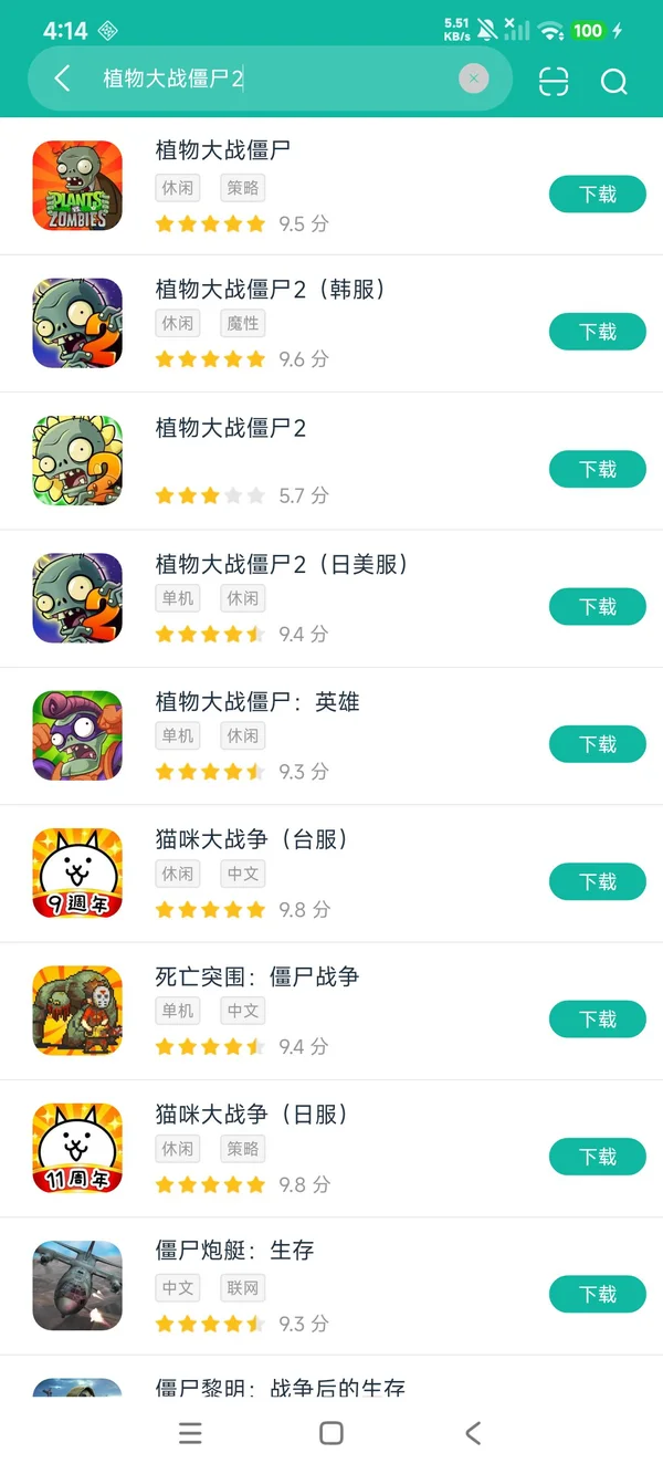 植物大战僵尸2安卓正版下载