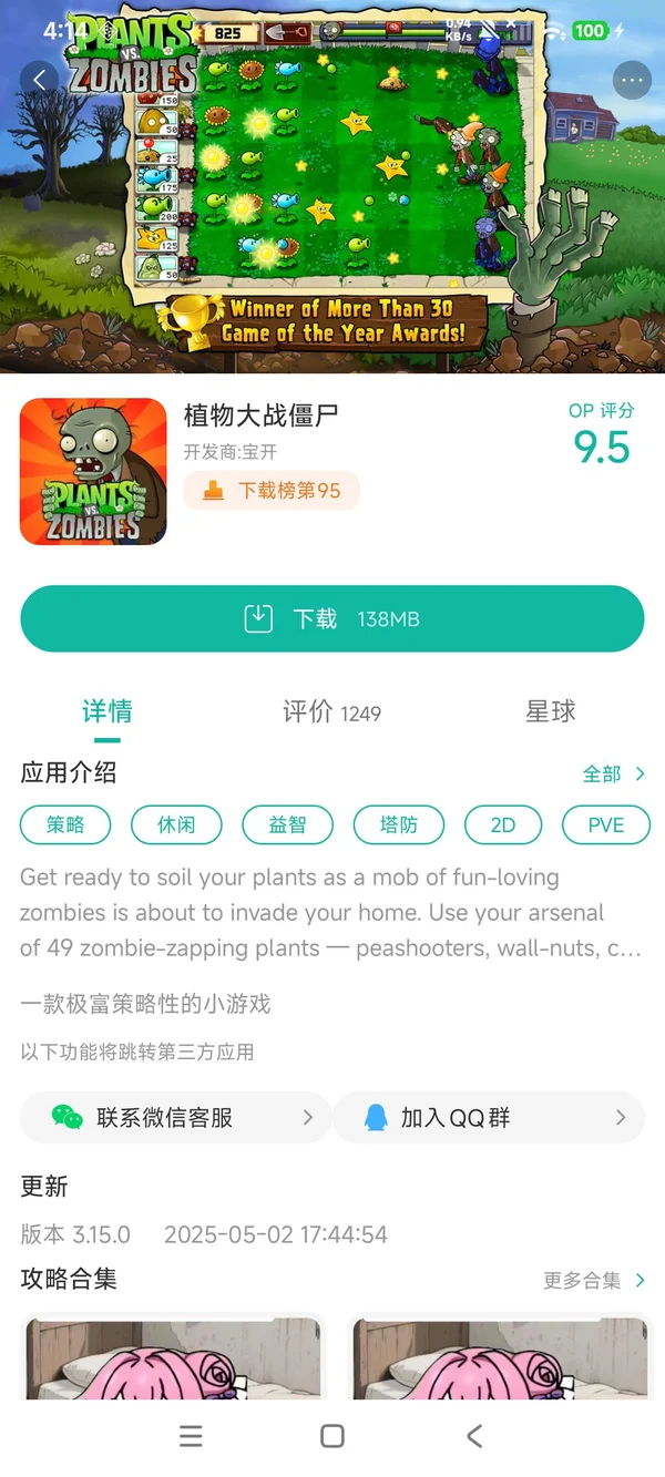 植物大战僵尸2手游安装