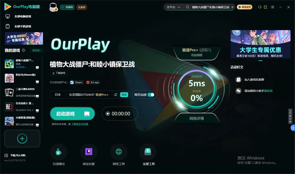 植物大战僵尸:和睦小镇保卫战启动游戏
