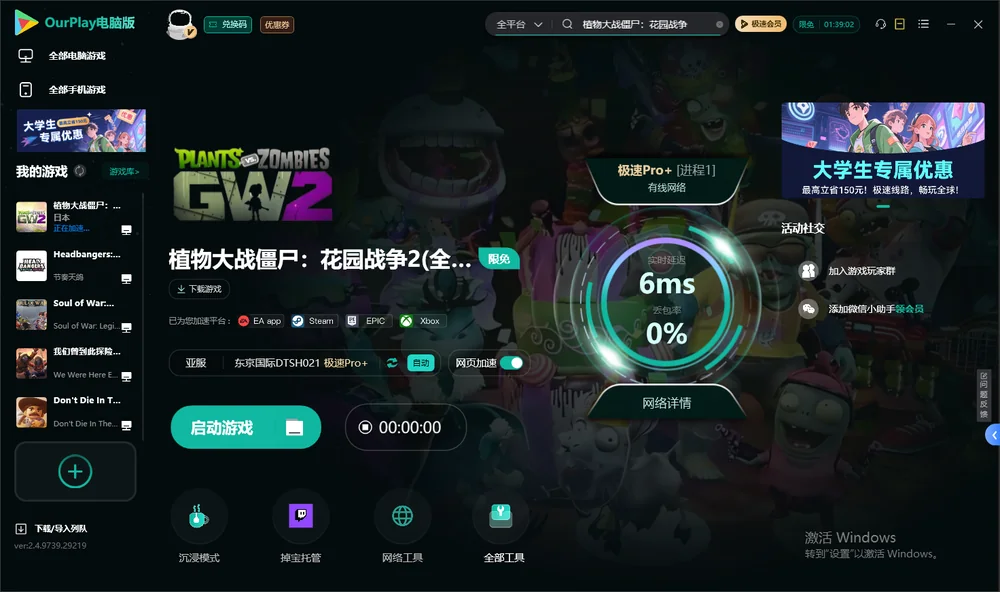 植物大战僵尸：花园战争启动游戏