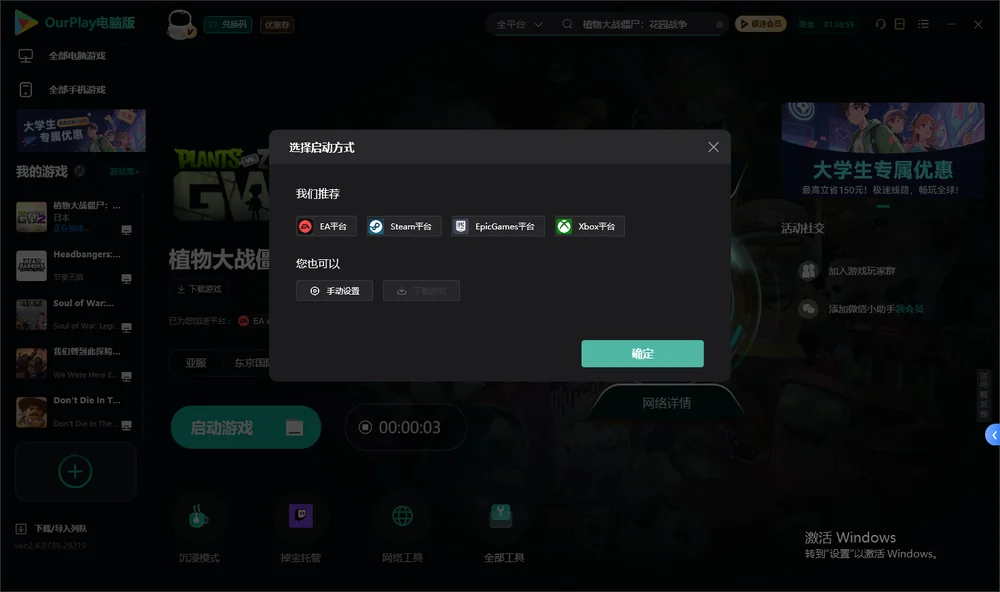 植物大战僵尸：花园战争开始下载