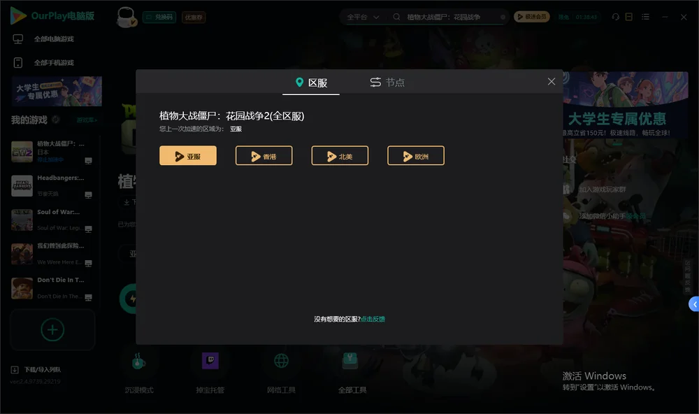 植物大战僵尸：花园战争安装指引