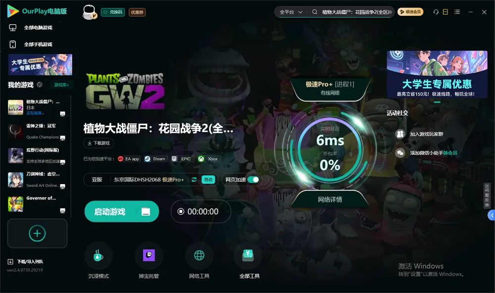 植物大战僵尸：花园战争2启动游戏