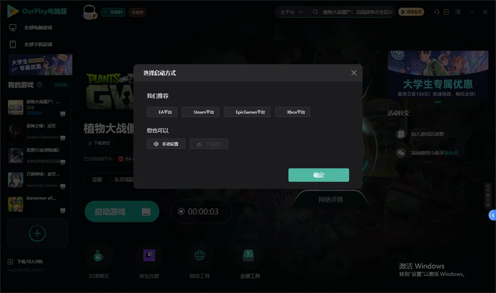 植物大战僵尸：花园战争2开始下载