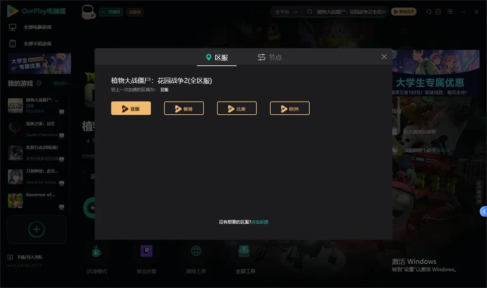 植物大战僵尸：花园战争2安装指引