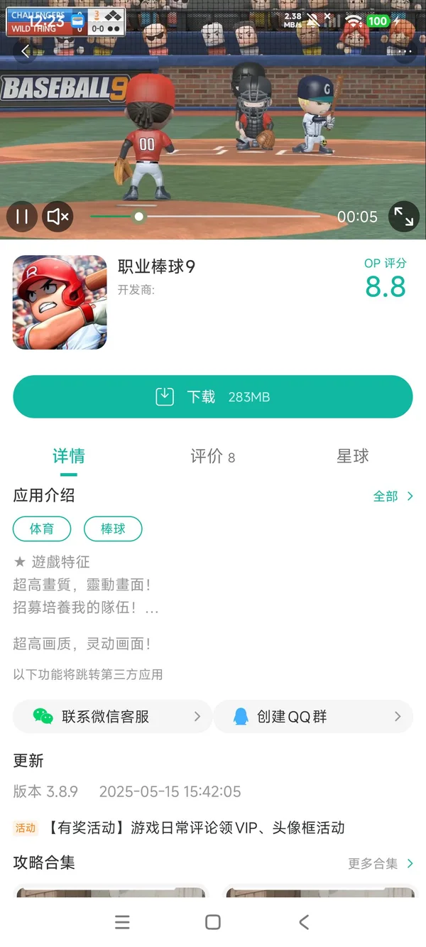 职业棒球粉丝明星联盟下载入口手游安装