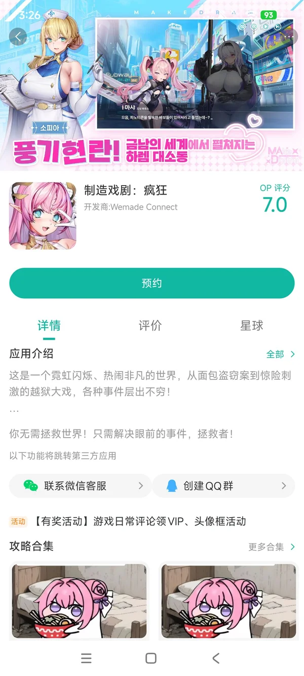 制造戏剧:疯狂手游安装