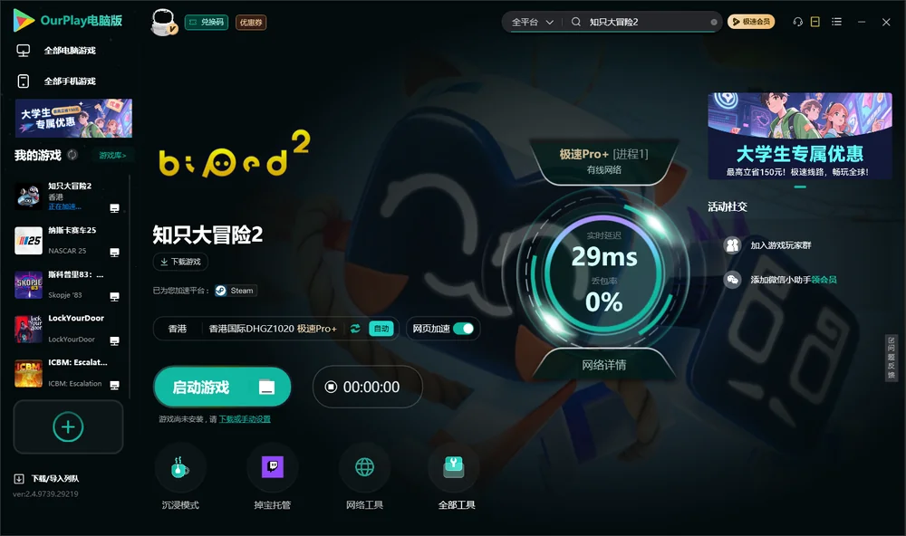 知只大冒险2启动游戏