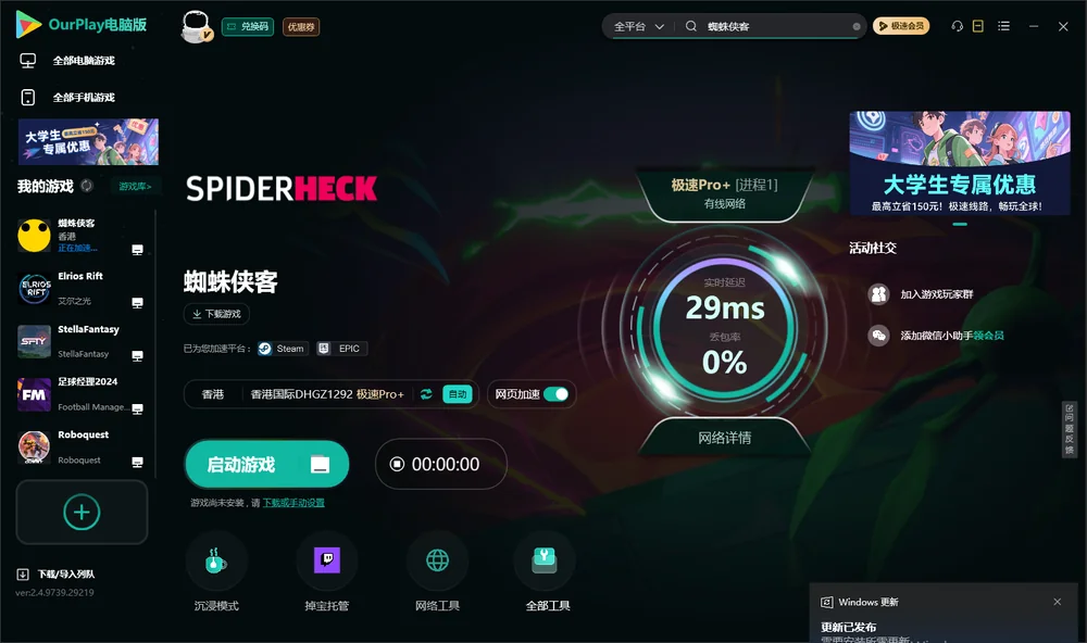 蜘蛛侠客启动游戏