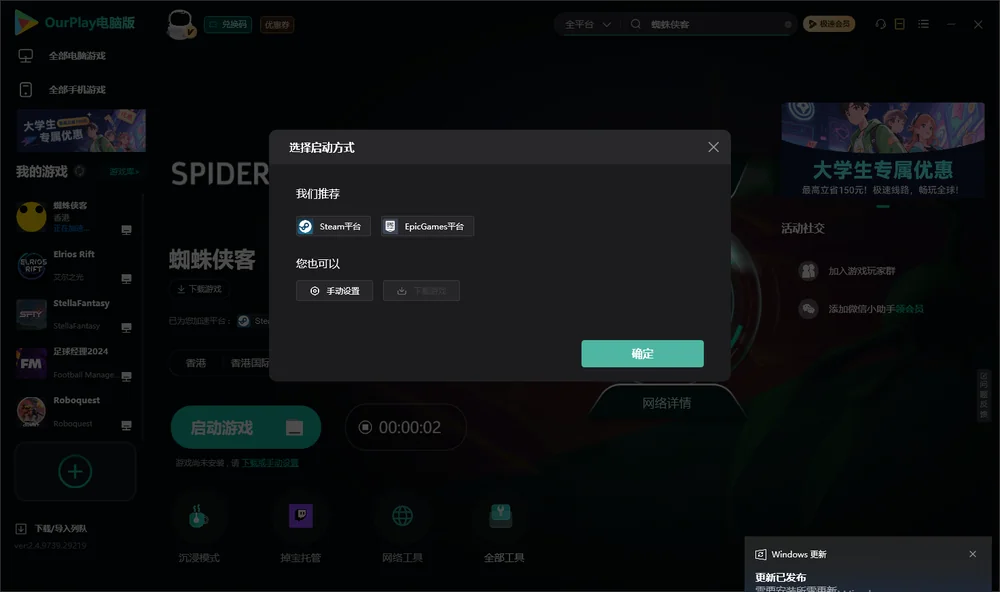 蜘蛛侠客开始下载