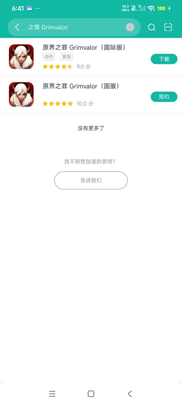 原界之罪国服安卓正版下载