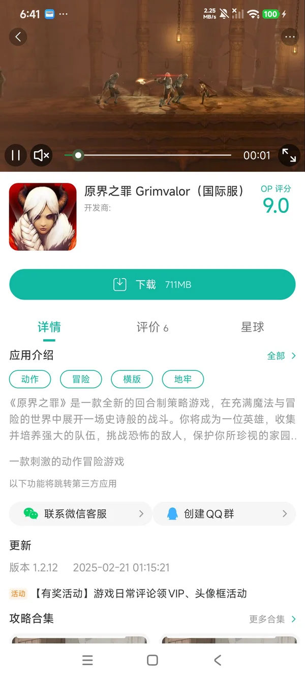 原界之罪国服手游安装
