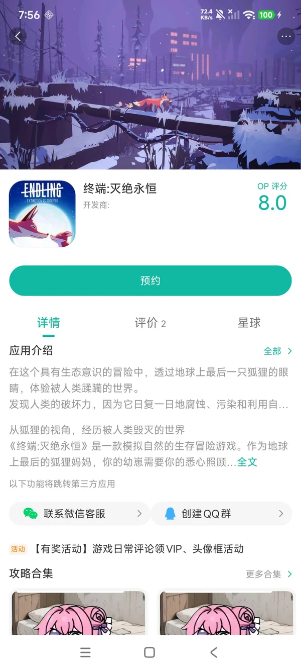 终端:灭绝永恒手游安装