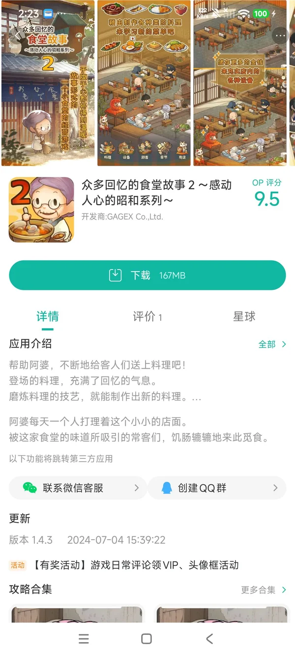 Hungry Hearts Diner 2 Moonlit Memories gameplay手游安装